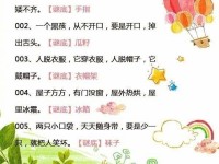 常识猜谜语入门指南：轻松掌握生活谜题技巧，享受思维乐趣