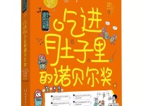 生活百科书籍推荐：解决生活难题，让生活更轻松快乐