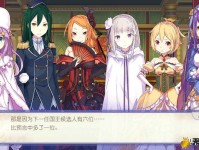 从零开始的异世界生活最新章节：誓约的齿轮更新情报与剧情深度解析