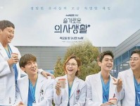 机智的医生生活百度百科：揭秘医疗剧中的温情日常与人性微光