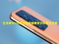 生活百科竞赛题目答案全攻略：快速掌握健康养生、家庭生活、科技常识等实用知识