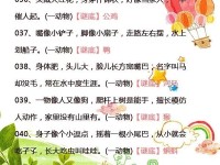 猜生活常识谜语：轻松提升观察力与逻辑思维，让生活充满惊喜与乐趣