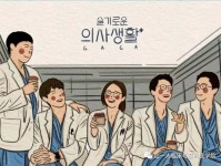 机智的医生生活系列片：温暖治愈的医疗剧，带你感受医生友谊与人生哲思