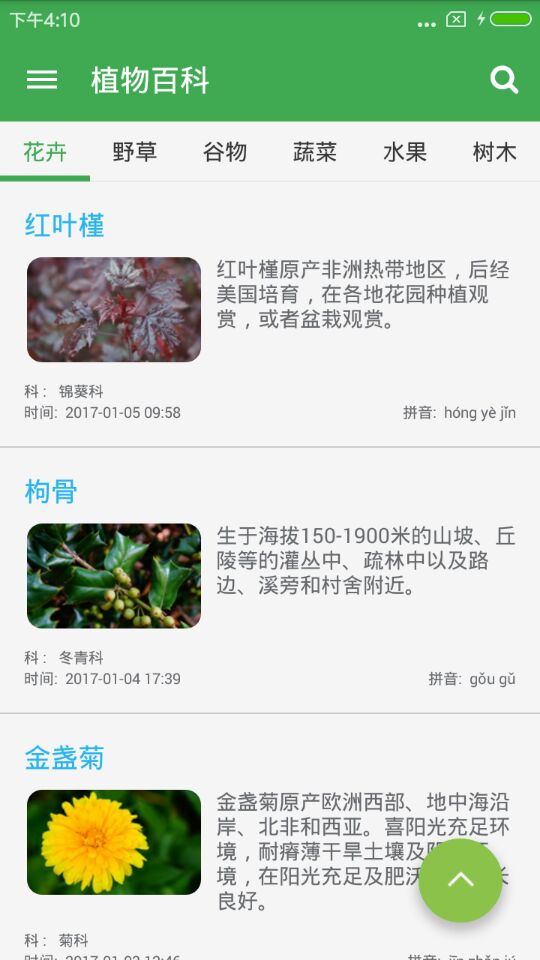 生活百科知识app:你的全能生活助手,让日常问题轻松解决 生活百科知识app:你的全能生活助手,让日常问题轻松解决