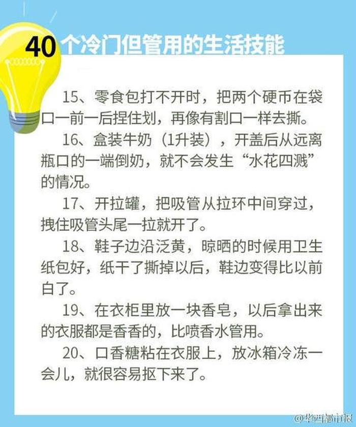 生活百科知识大全及答案:轻松解决日常难题,让生活更便捷快乐 生活百科知识大全及答案:轻松解决日常难题,让生活更便捷快乐