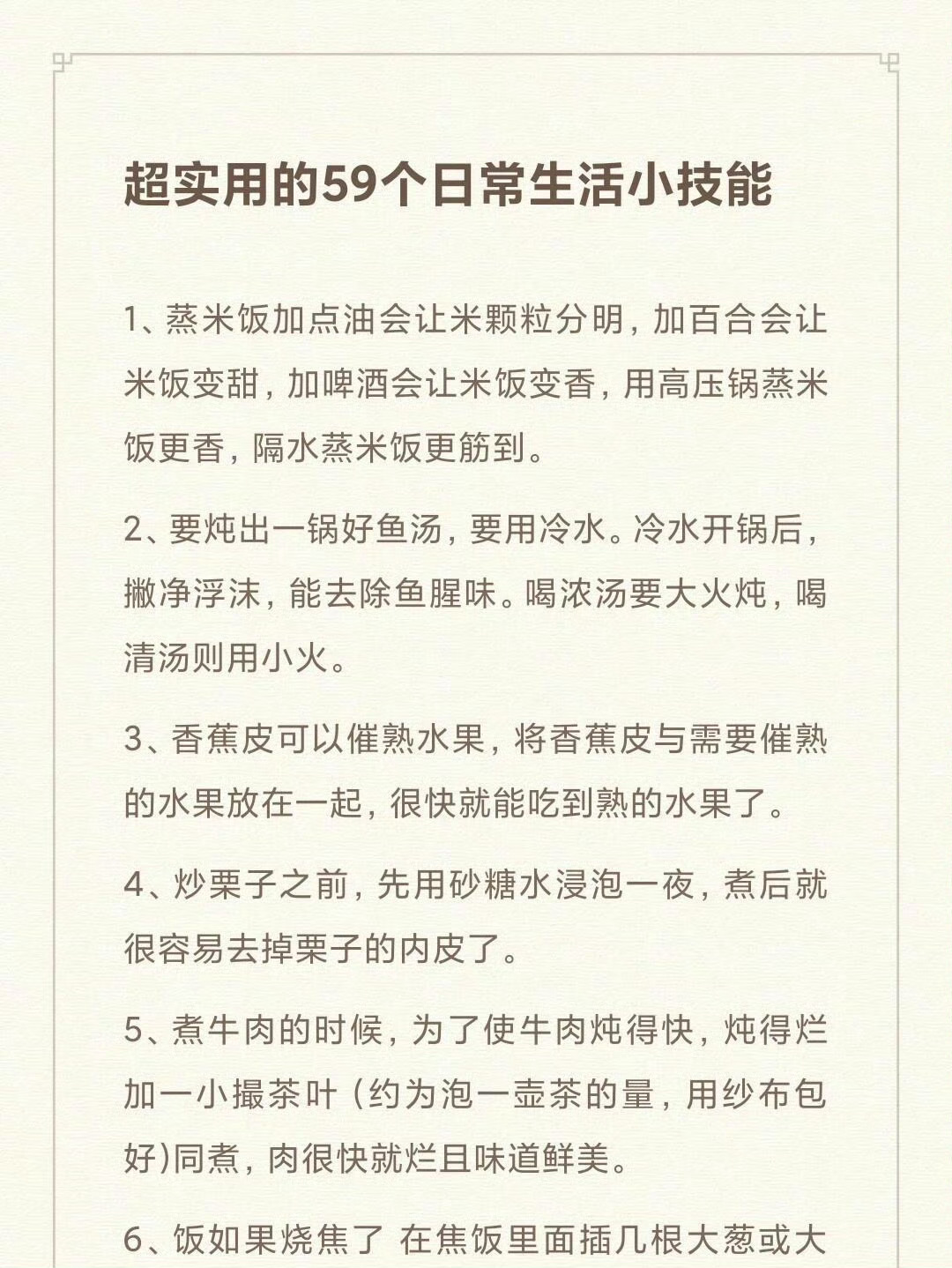 生活百科小知识题目：轻松掌握日常实用技巧，让生活更便捷快乐