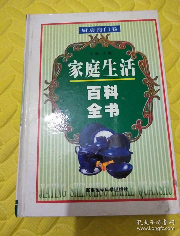 生活百科全书图片：高清下载、分类整理与实用技巧全攻略