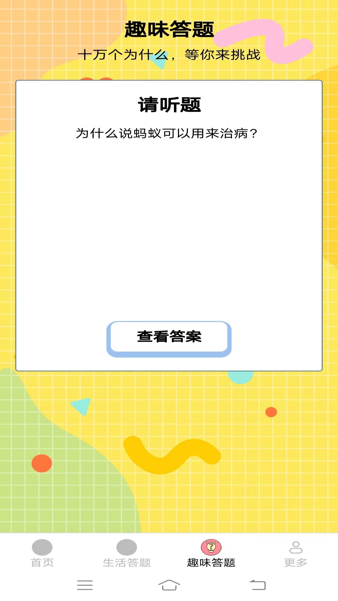 生活百科知识大全题库:解决日常难题的智慧宝库,让生活更从容有趣 生活百科知识大全题库:解决日常难题的智慧宝库,让生活更从容有趣