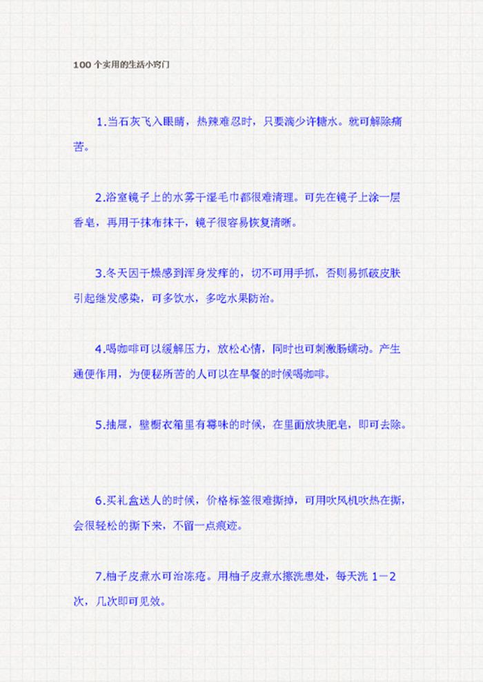 生活小百科的广播稿700字:3分钟掌握实用生活技巧,让日常更轻松 生活小百科的广播稿700字:3分钟掌握实用生活技巧,让日常更轻松