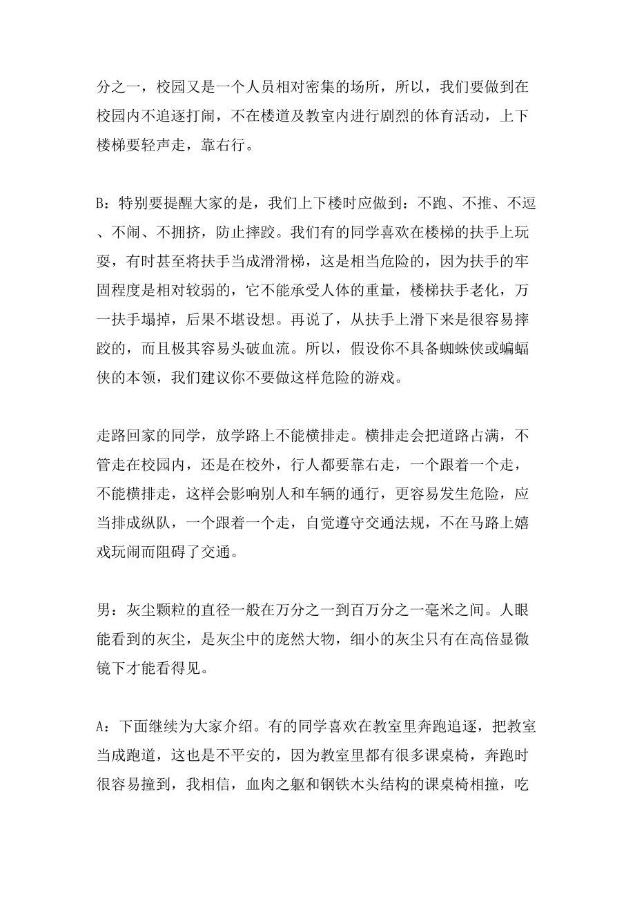 生活小百科的广播稿怎么写?掌握这些技巧轻松创作实用广播内容 生活小百科的广播稿怎么写?掌握这些技巧轻松创作实用广播内容