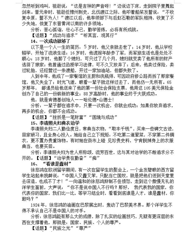 生活百科广播稿500字写作全攻略:轻松掌握吸引听众的实用技巧与范文 生活百科广播稿500字写作全攻略:轻松掌握吸引听众的实用技巧与范文