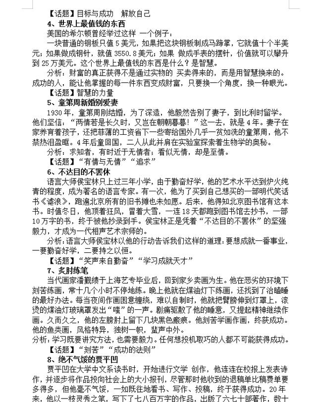 生活百科广播稿500字写作全攻略:轻松掌握吸引听众的实用技巧与范文 生活百科广播稿500字写作全攻略:轻松掌握吸引听众的实用技巧与范文