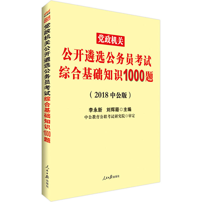 公共基础知识1000题及答案:高效备考指南,轻松掌握考点 公共基础知识1000题及答案:高效备考指南,轻松掌握考点