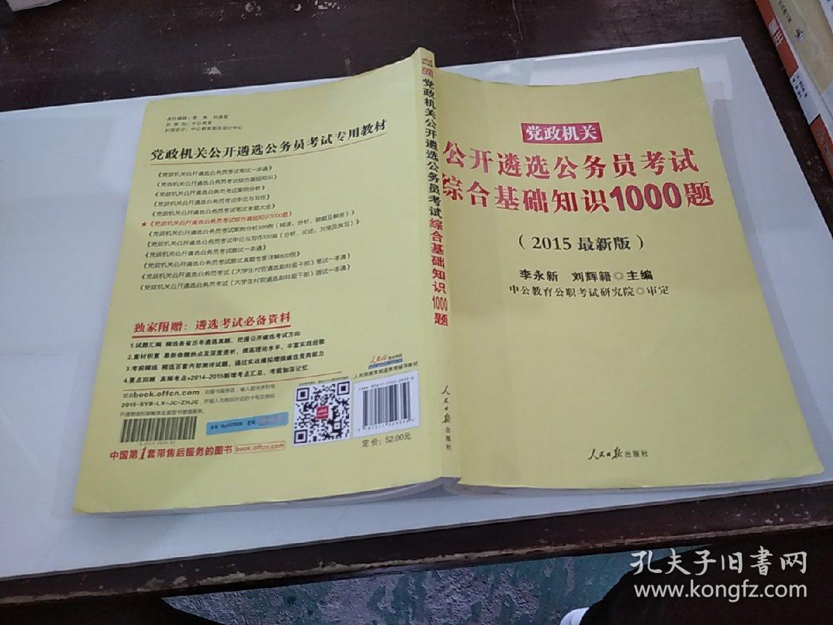 公共基础知识1000题及答案:高效备考指南,轻松掌握考点 公共基础知识1000题及答案:高效备考指南,轻松掌握考点