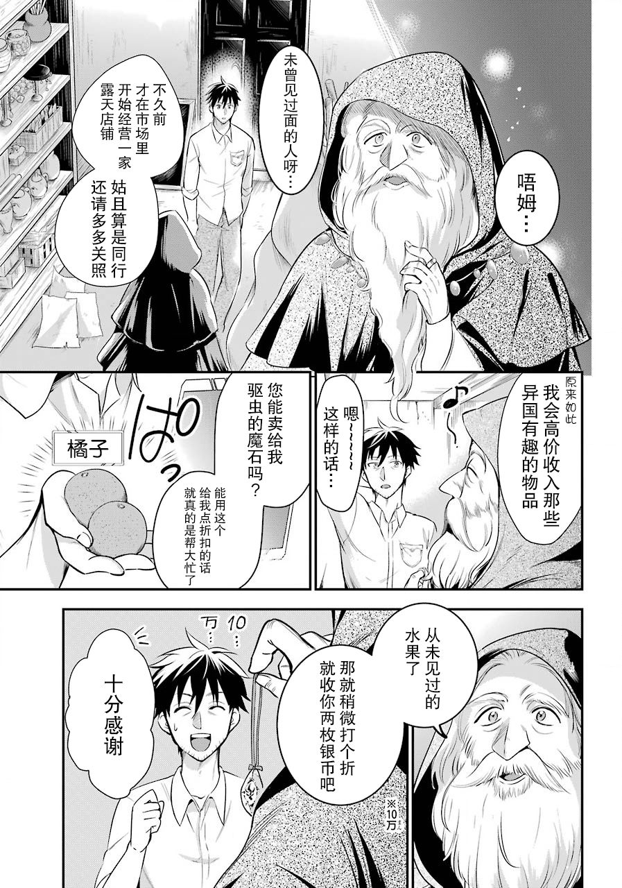 中年男的异世界网购漫画:现代科技与魔法世界的爆笑碰撞,开启轻松愉快的异世界第二人生 中年男的异世界网购漫画:现代科技与魔法世界的爆笑碰撞,开启轻松愉快的异世界第二人生