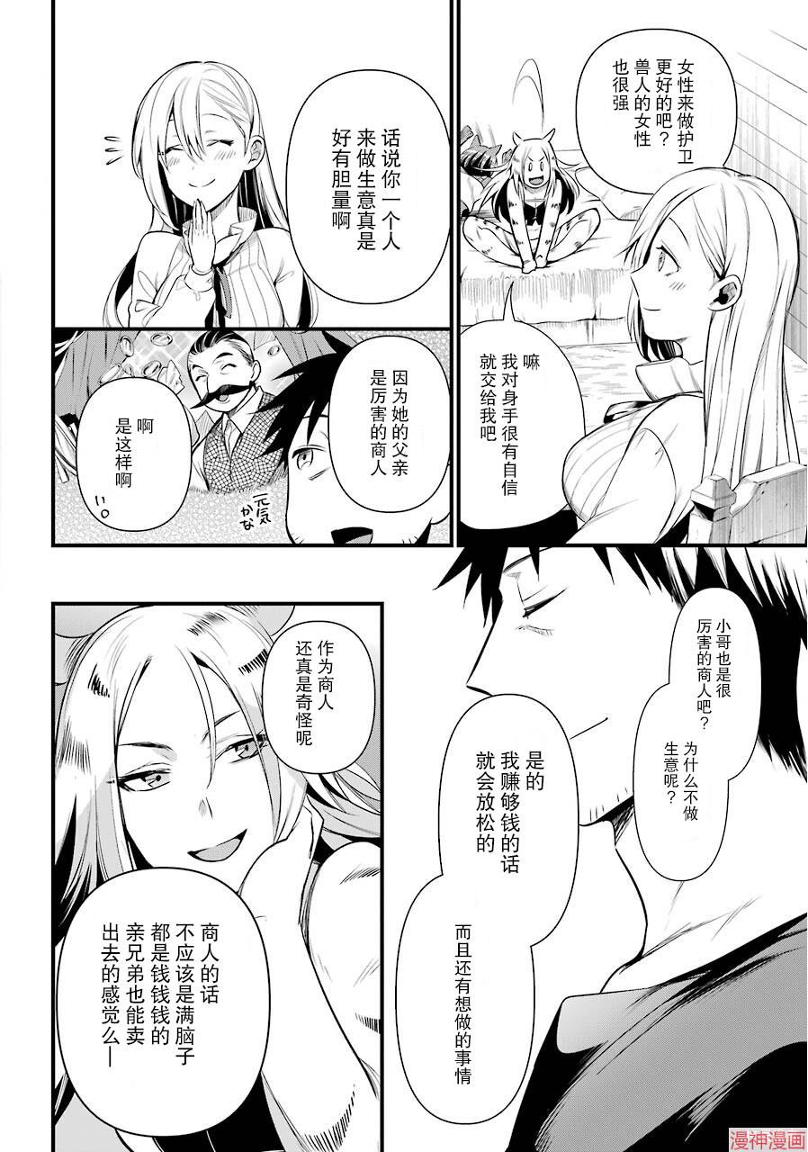 中年男的异世界网购漫画:现代科技与魔法世界的爆笑碰撞,开启轻松愉快的异世界第二人生 中年男的异世界网购漫画:现代科技与魔法世界的爆笑碰撞,开启轻松愉快的异世界第二人生