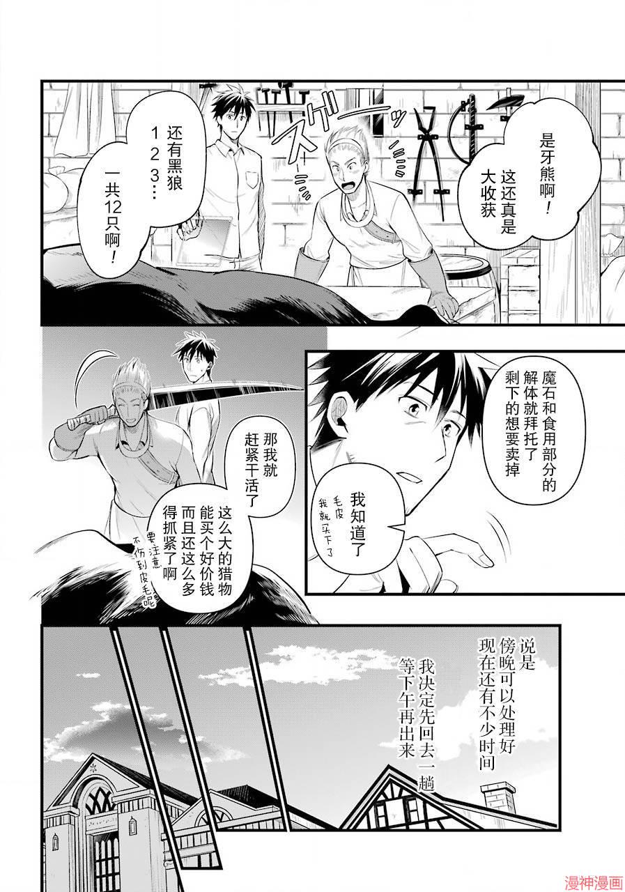 中年男的异世界网购漫画:现代科技与魔法世界的爆笑碰撞,开启轻松愉快的异世界第二人生 中年男的异世界网购漫画:现代科技与魔法世界的爆笑碰撞,开启轻松愉快的异世界第二人生