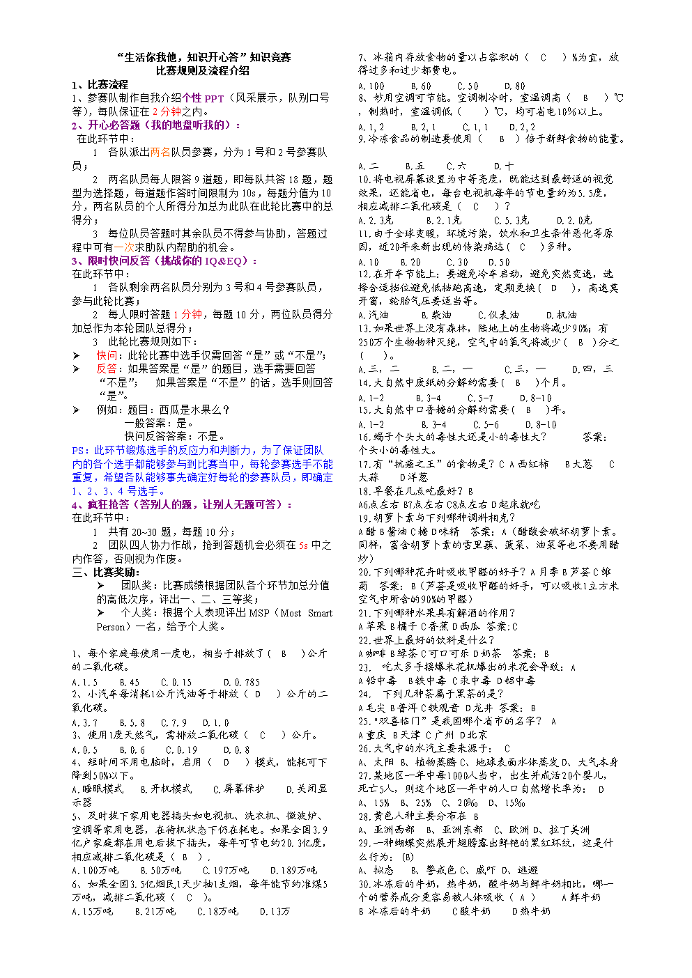 关于生活百科的知识竞赛选择题:轻松掌握生活技巧,赢在智慧起跑线 关于生活百科的知识竞赛选择题:轻松掌握生活技巧,赢在智慧起跑线