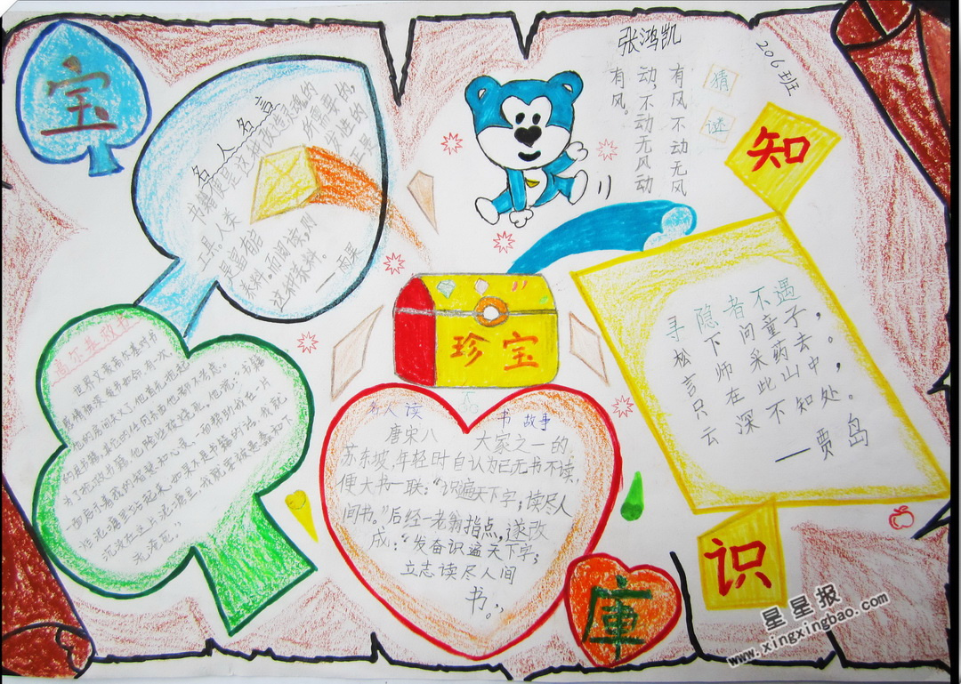 生活百科小常识手抄报制作全攻略:轻松掌握实用技巧与创意方法 生活百科小常识手抄报制作全攻略:轻松掌握实用技巧与创意方法