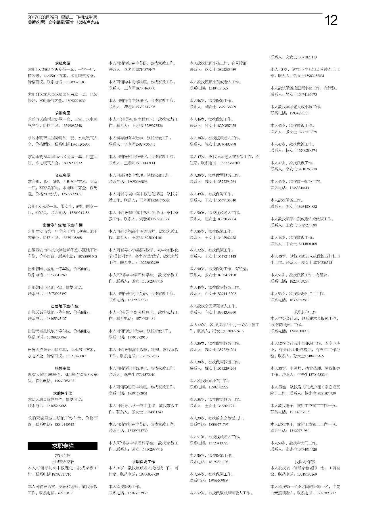 生活百科广播稿400字写作指南:三分钟轻松掌握实用生活技巧 生活百科广播稿400字写作指南:三分钟轻松掌握实用生活技巧