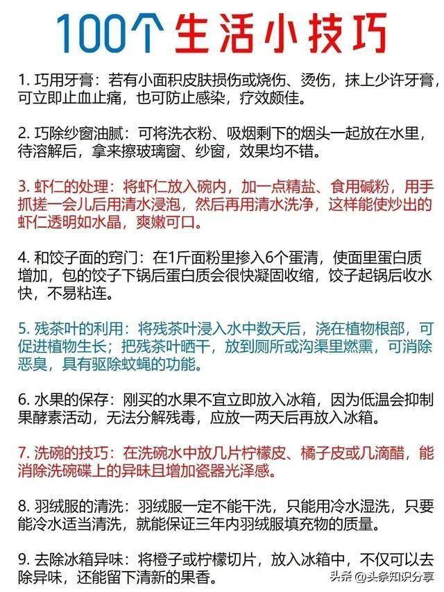 生活百科小知识:让日常更轻松高效的实用技巧大全 生活百科小知识:让日常更轻松高效的实用技巧大全
