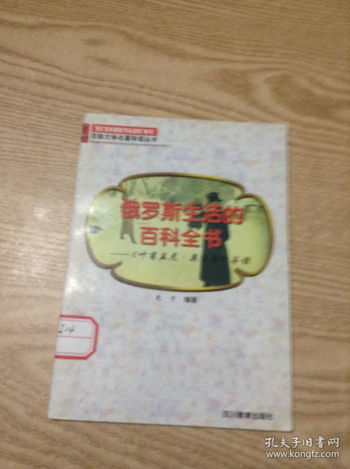 俄罗斯生活百科全书是什么?一本解决你生活难题的实用宝典 俄罗斯生活百科全书是什么?一本解决你生活难题的实用宝典