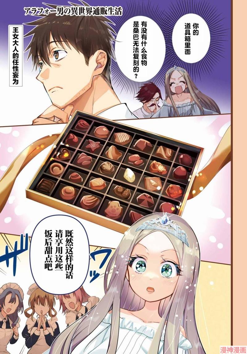 中年男人的异世界网购生活漫画：看普通上班族如何用网购APP改变魔法世界