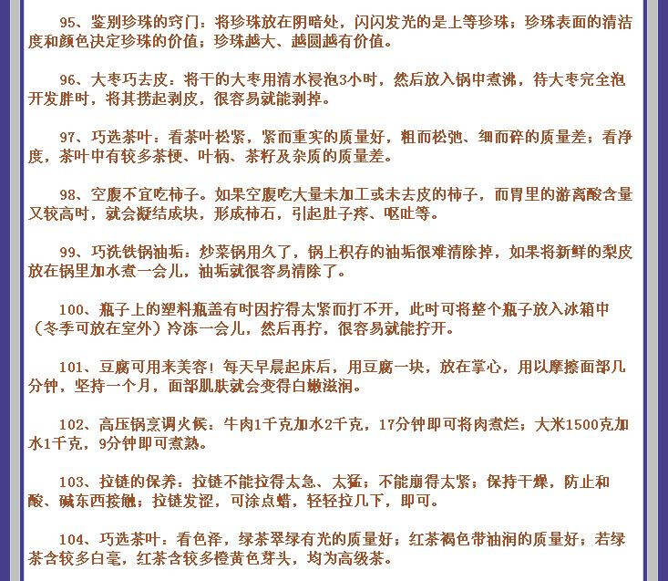 生活小百科广播稿50字:快速掌握实用生活技巧,让每一天更轻松 生活小百科广播稿50字:快速掌握实用生活技巧,让每一天更轻松