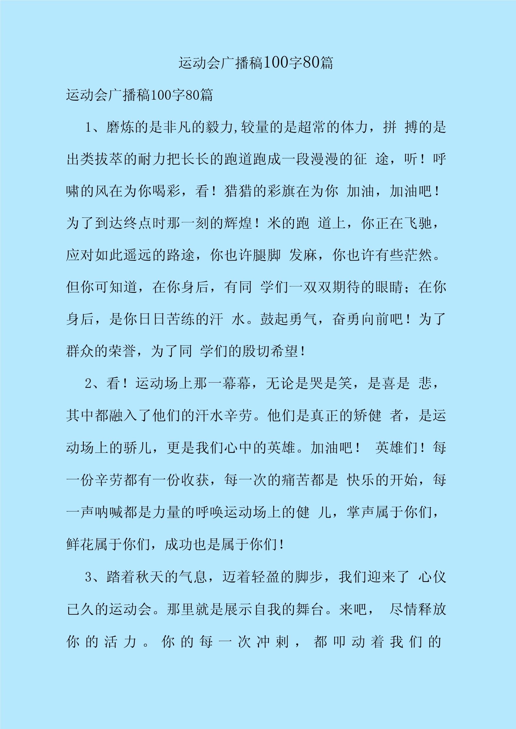 广播稿生活百科100字写作指南:轻松掌握声音传递实用知识的秘诀 广播稿生活百科100字写作指南:轻松掌握声音传递实用知识的秘诀