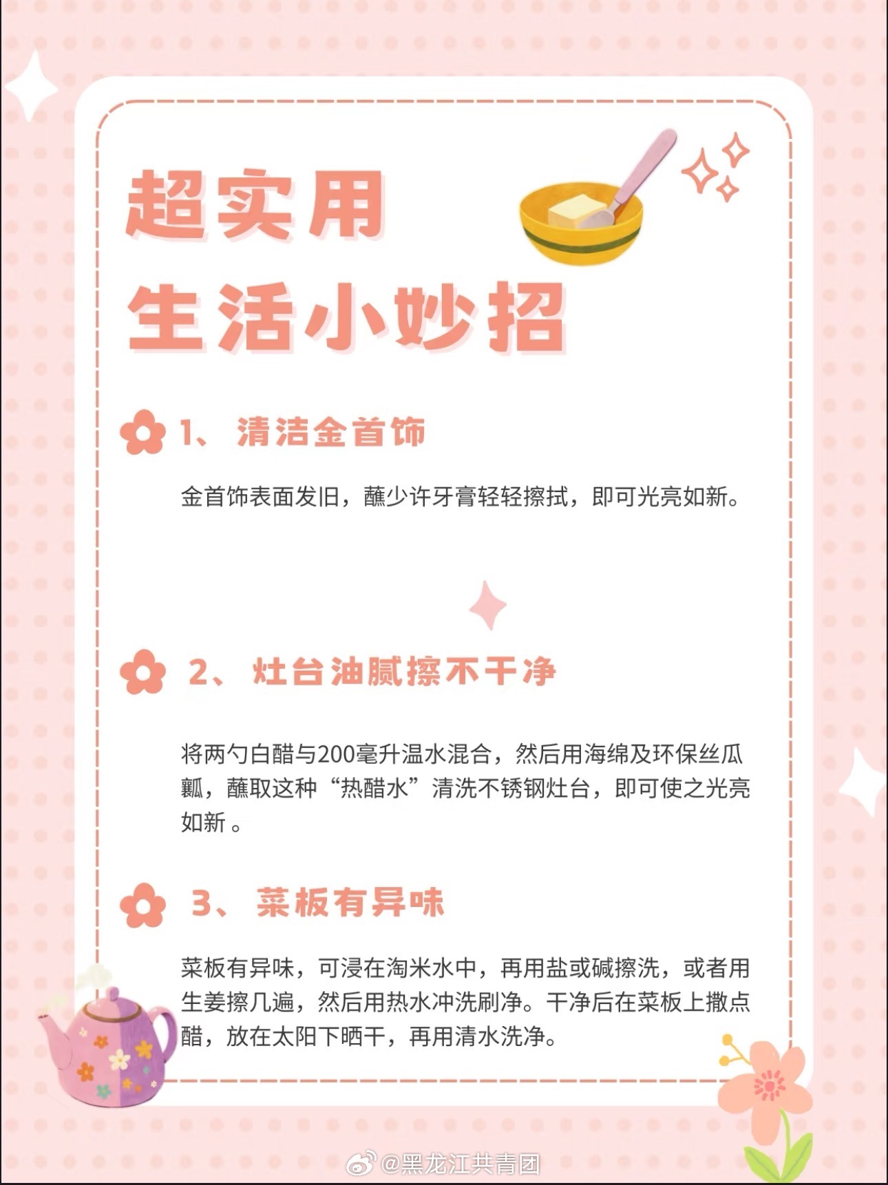 生活百科栏目：打造实用生活指南，解决日常小问题，让生活更轻松