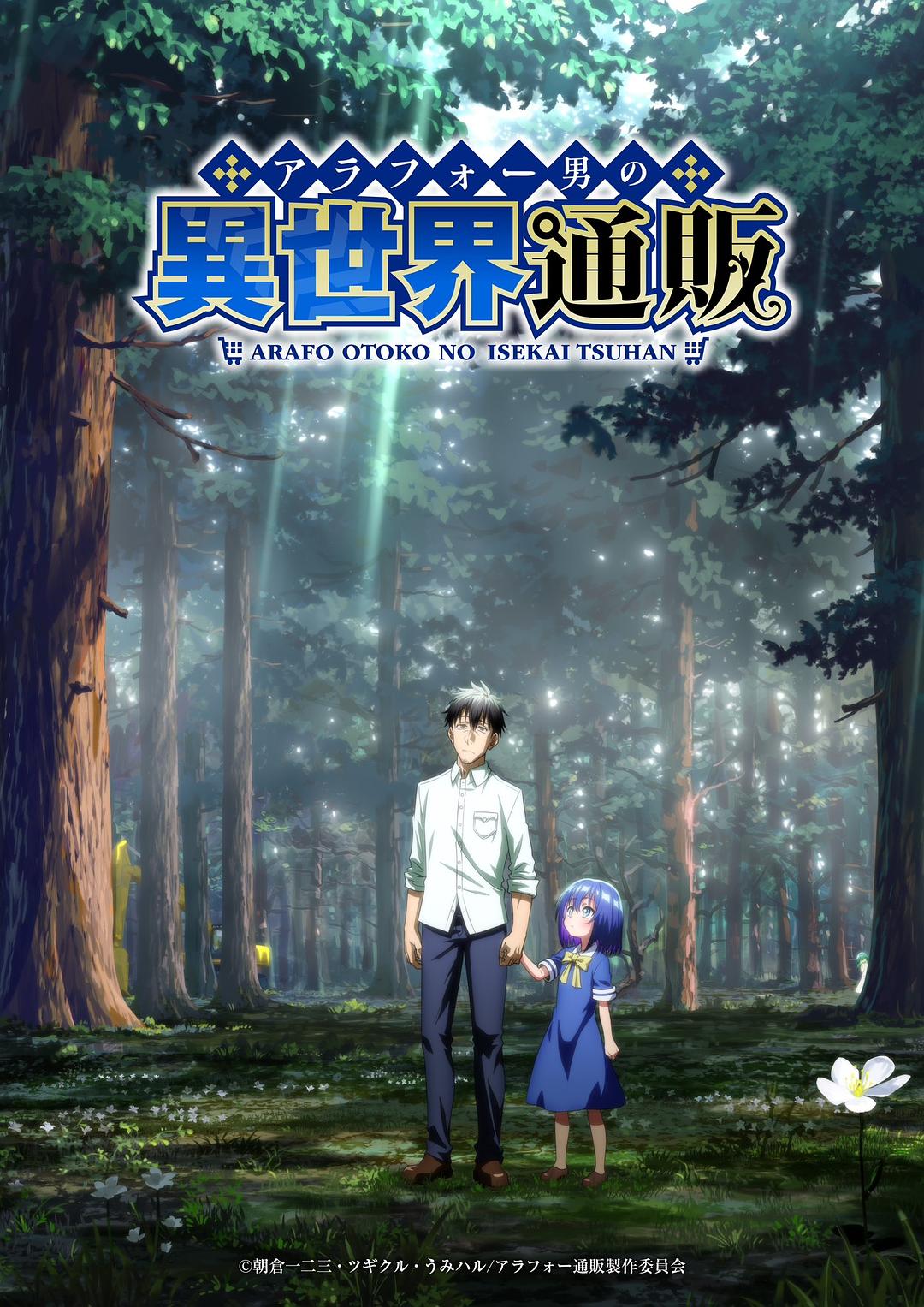 中年男在异世界网购：如何用现代智慧解决魔法世界的生存难题