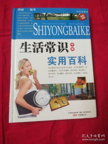 生活百科介绍:让日常更轻松的实用智慧手册 生活百科介绍:让日常更轻松的实用智慧手册