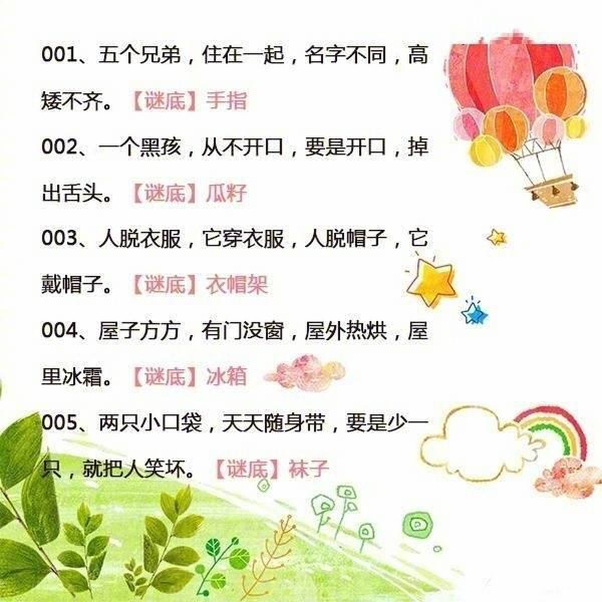 常识猜谜语入门指南：轻松掌握生活谜题技巧，享受思维乐趣