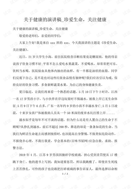 生活科普小知识演讲稿:轻松掌握实用科学,让演讲生动有趣 生活科普小知识演讲稿:轻松掌握实用科学,让演讲生动有趣